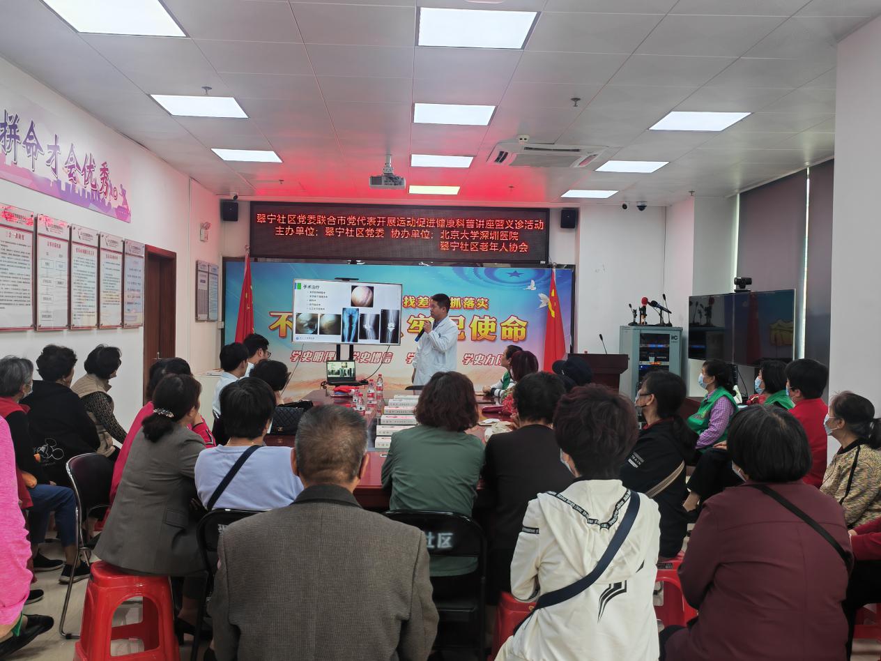 翠宁社区党委联合市党代表开展运动促进健康科普讲座暨义诊活动