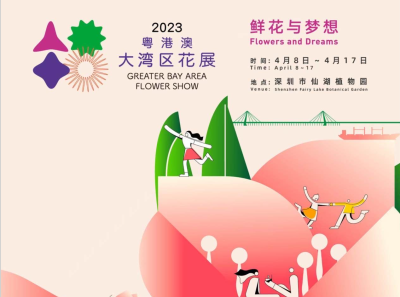 最美四月天，共赴鲜花盛会，2023粤港澳大湾区花展将在深圳登场