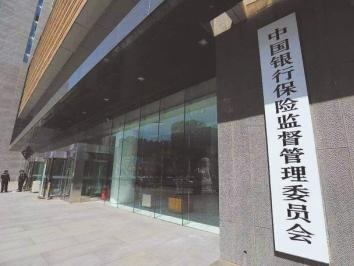 银保监会：资产服务信托不得以任何形式保本保收益