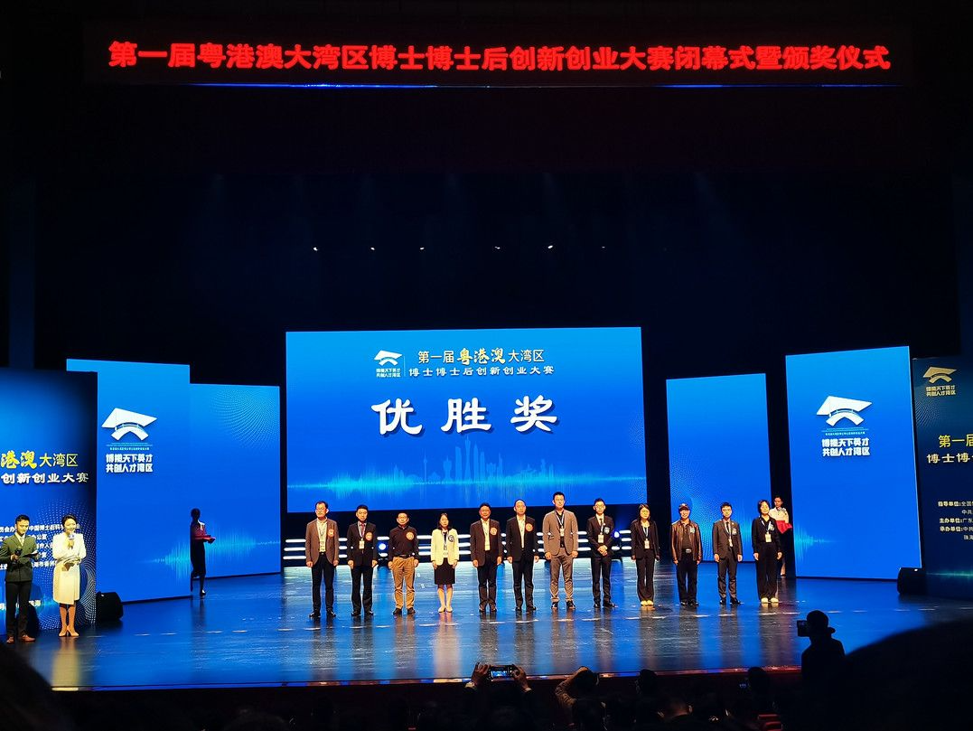 中山这个项目获优胜奖！首届粤港澳大湾区博士博士后创新创业大赛成绩揭晓