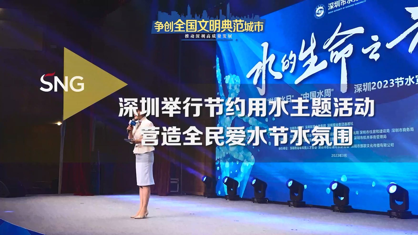 深圳营造全民爱水节水氛围
