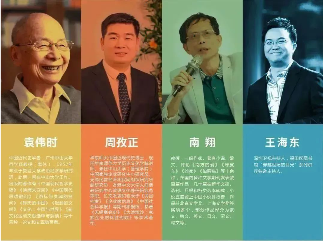“穿越世纪的目光”重磅回归，袁伟时教授做客2023年第一讲