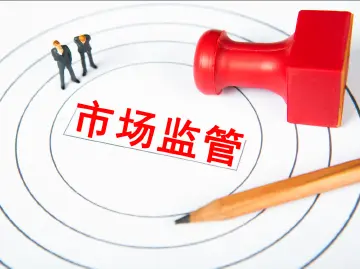 市场监管总局：2022年为消费者挽回经济损失45.19亿元 