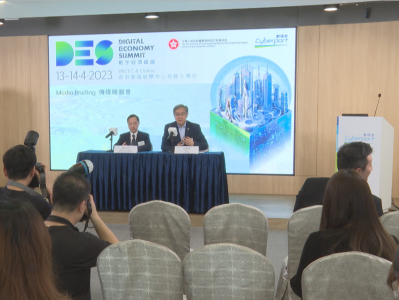 “2023数字经济峰会”将于4月中旬在香港会展中心举行