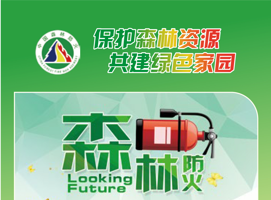 防火于未“燃”！森林防火，人人有责！这些小常识你必须要知道