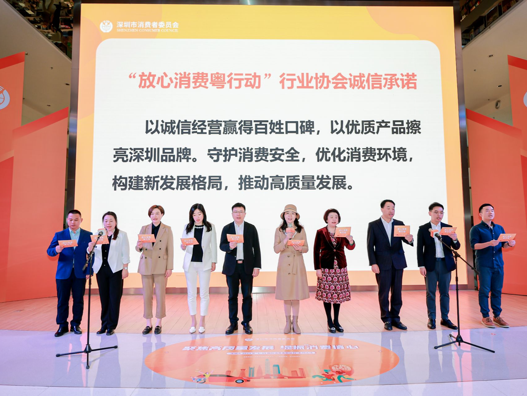 深圳市消委会联合十大行业协会，启动“放心消费粤行动” 