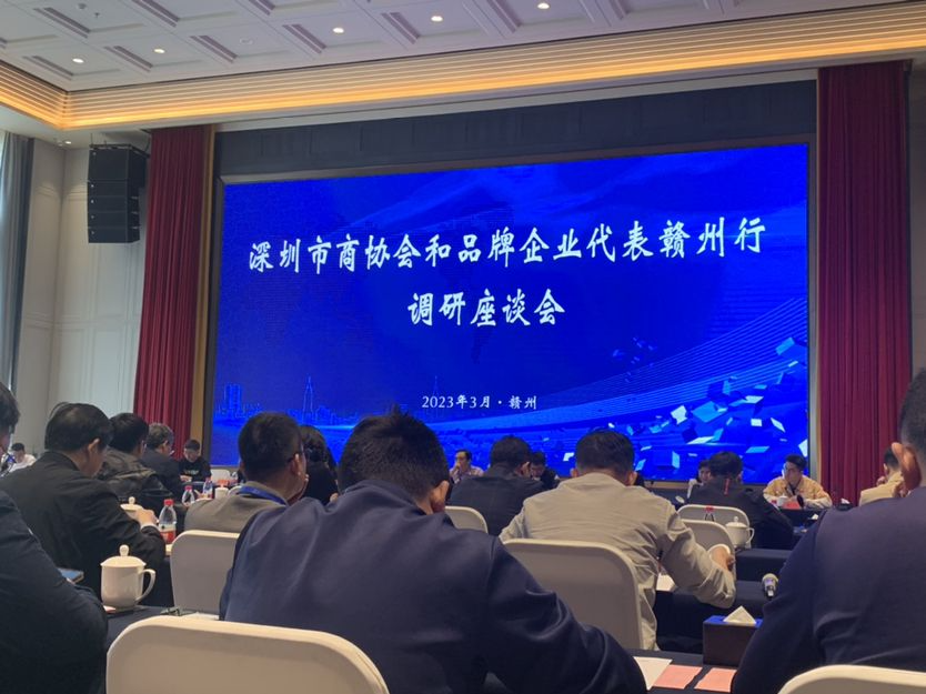 深圳市商协会和品牌企业代表赣州行调研座谈会举行