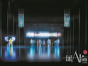 中国首部人工智能题材舞剧《深AI你》连演4天！未来新“生态” 思考新“关系”