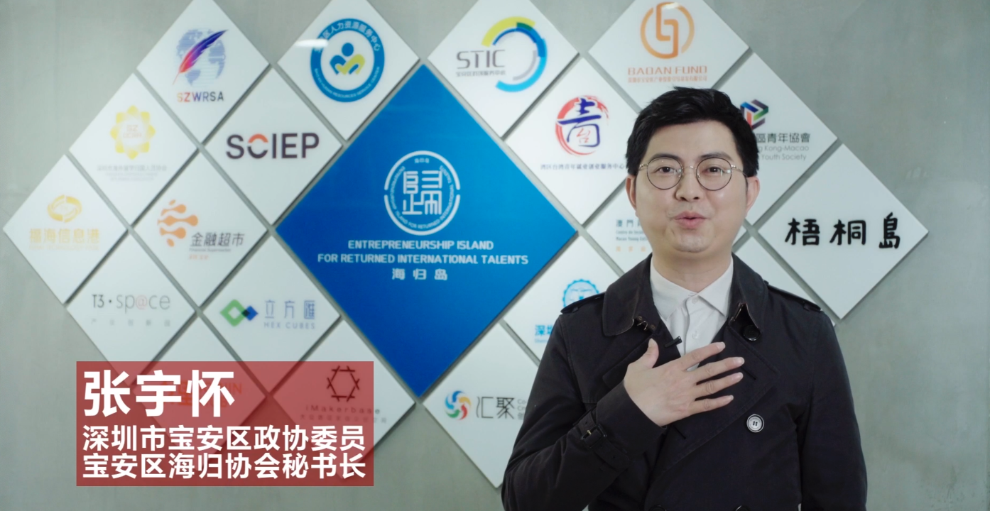 宝安区“身边人讲身边事·党的二十大精神解读”⑧ | 开放不止步 大胆闯新路