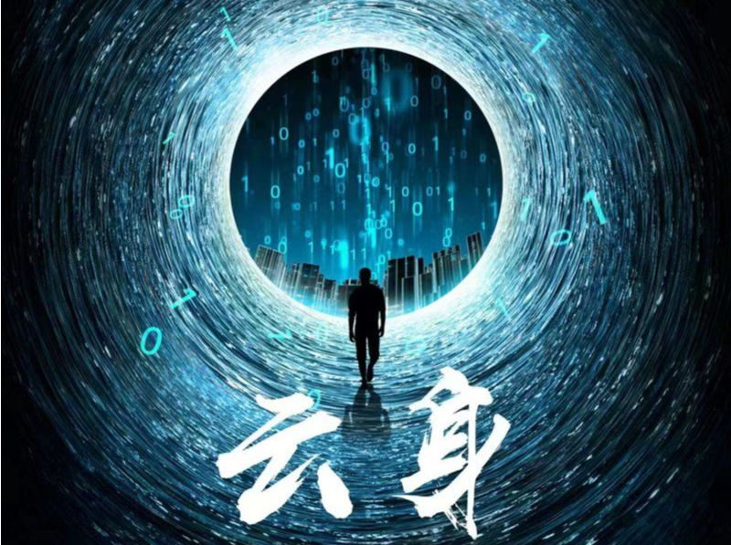 深圳首部原创科幻哲理剧《云身》公演！“一个城市两个大学三位教授”的舞台剧