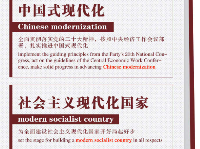 收藏！政府工作报告双语学习词典