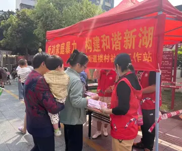 新湖街道妇联开展反家暴、禁毒宣传活动