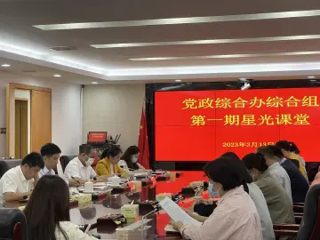 光明街道 “星光”课堂：点亮高质量发展奋进之路