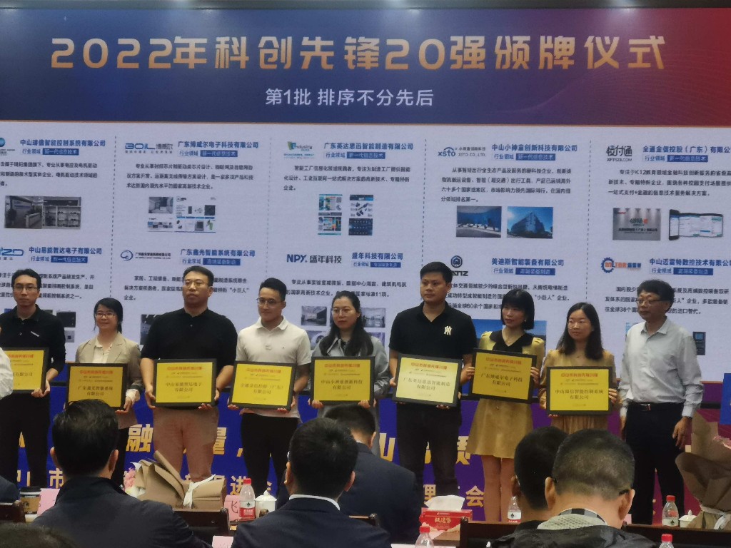 名单出炉！这些企业获评“2022年中山市科创先锋20强”