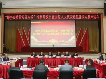 两场“检察开放日” 南山检察院回复人大代表意见建议