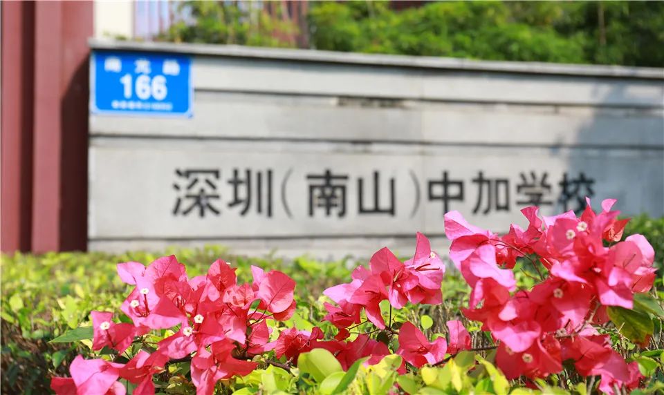 深圳（南山）中加学校今年首场开放日将于3月18日举行