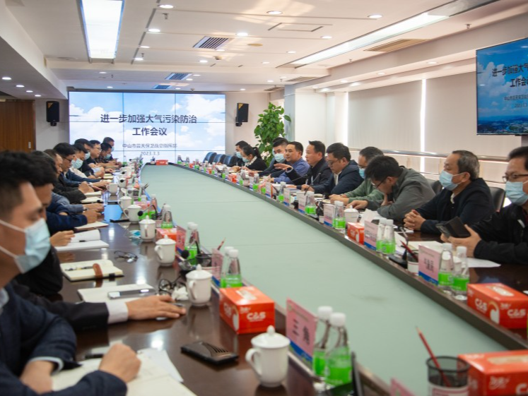 剑指臭氧污染！中山召开两场大气污染防控会议