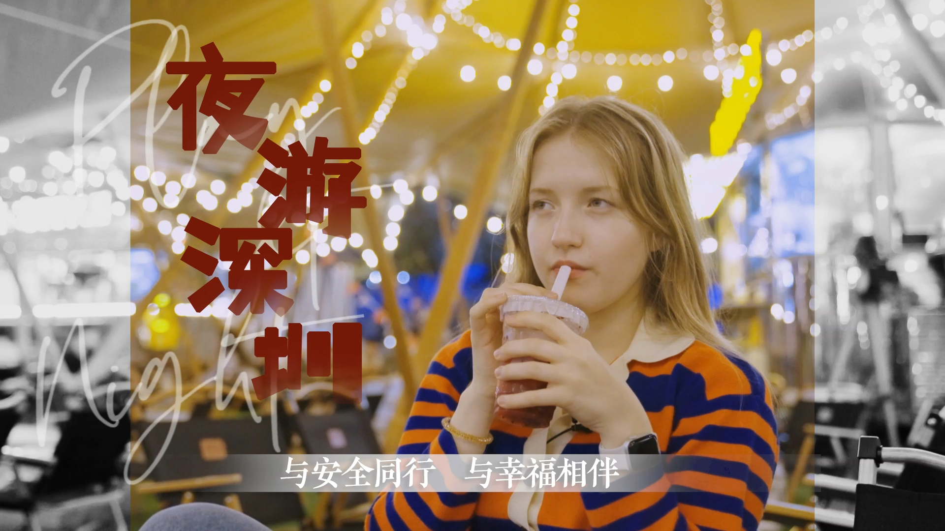 夜游深圳｜欢乐港湾Oh Bay：“落班”去海边，逛、吃、玩！