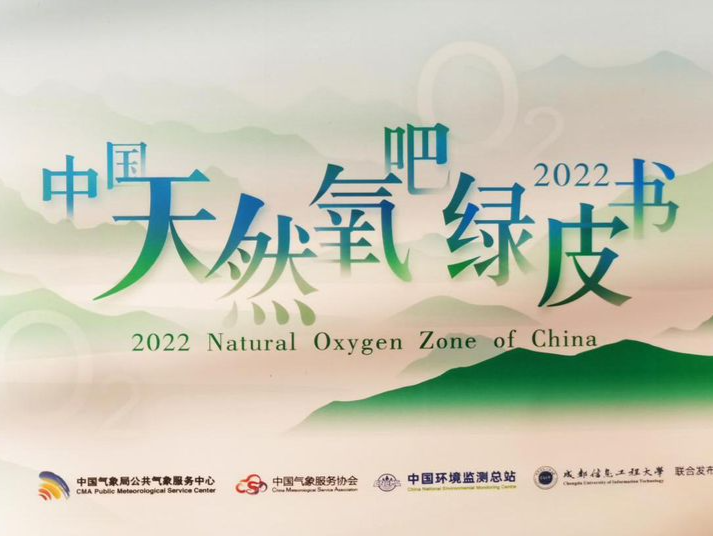 《2022年中国天然氧吧绿皮书》发布，大鹏新区获重点推介