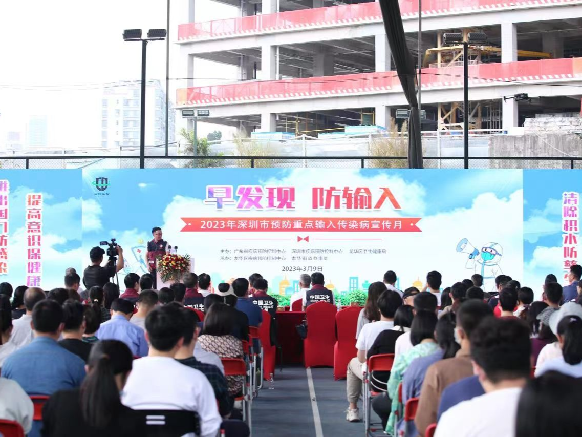 早发现、防输入！深圳预防重点输入传染病宣传月启动