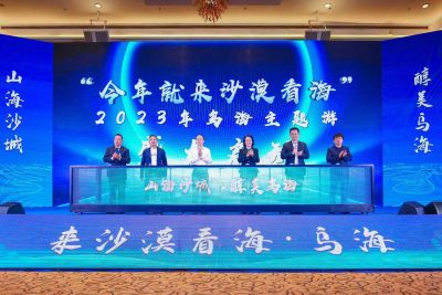 山海沙城·醇美乌海 2023年“乌海文旅万里行”招商活动在深圳举行  