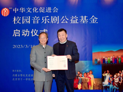 中国首个公益性校园音乐剧基金在京成立