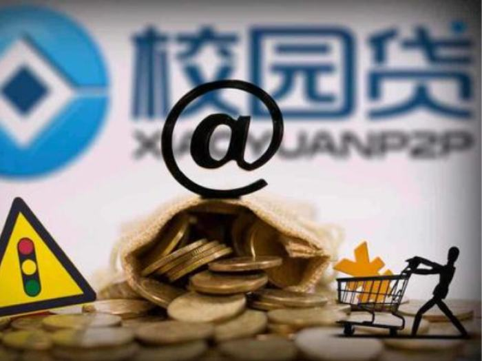 中消协、共青团中央发消费警示：远离不良“校园贷”