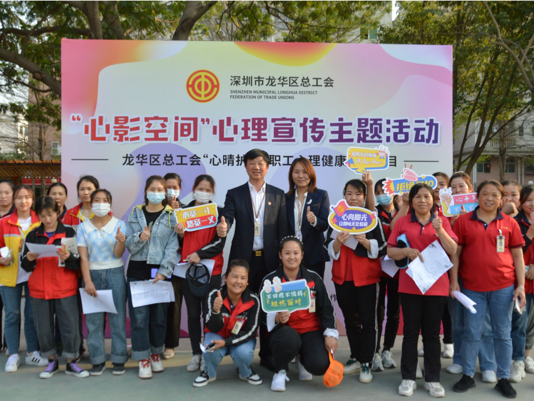 龙华区举办职工心理健康服务项目宣传活动