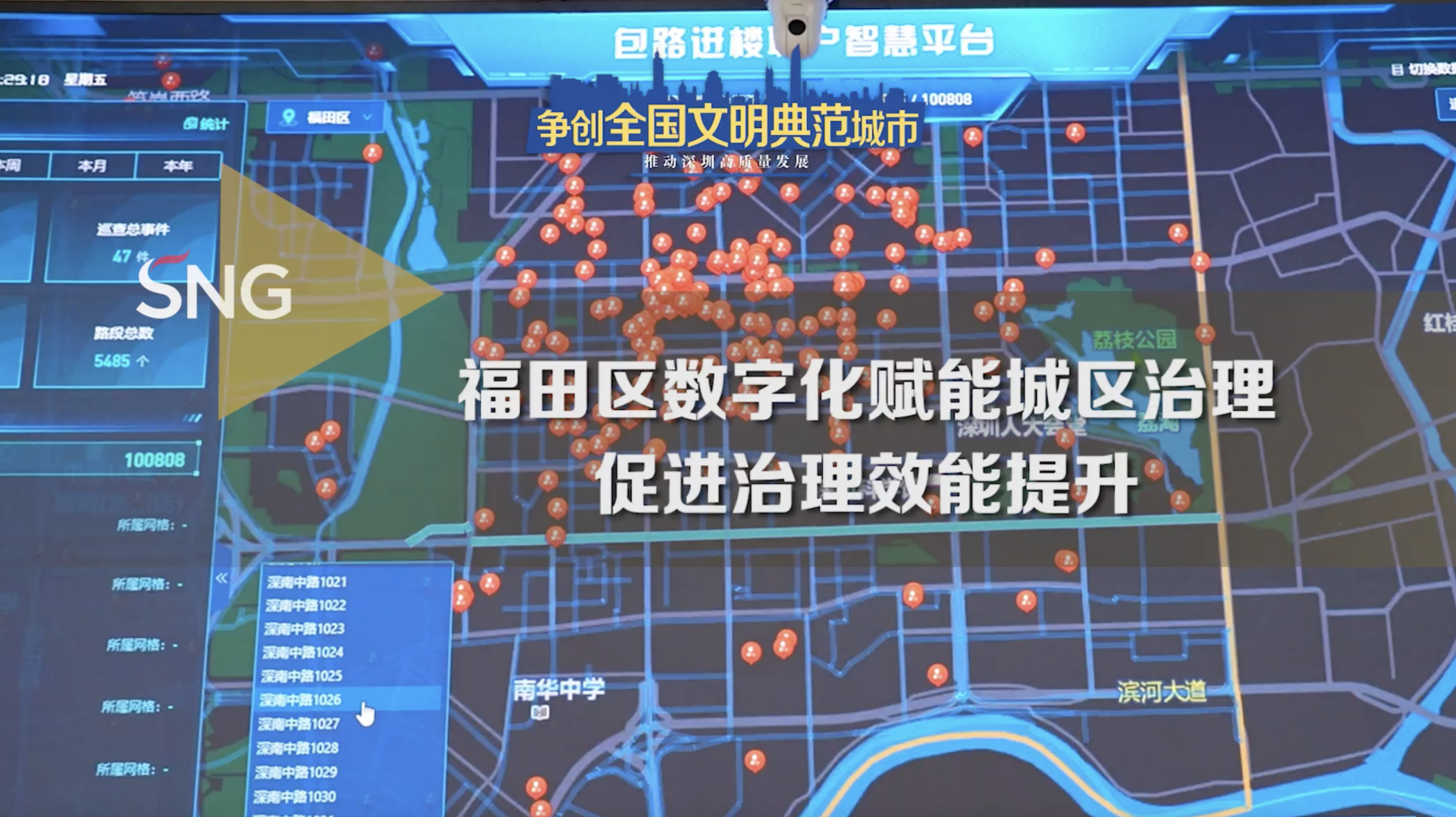 深圳市福田区数字化赋能城区治理