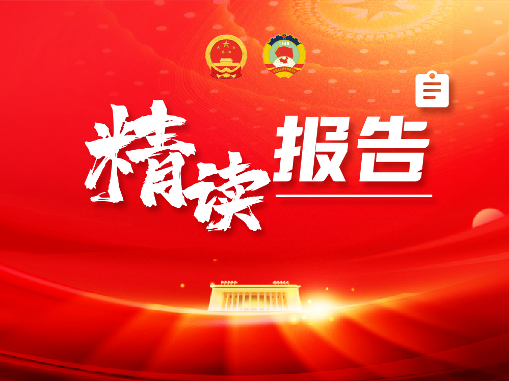 人民网评：从五个维度读懂今年政府工作报告