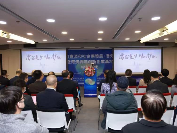 深圳在港设立首个就业创业“反向飞地”