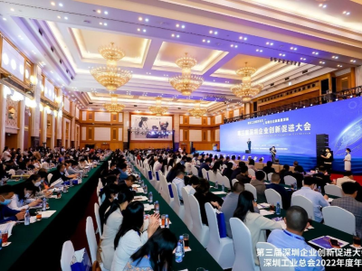第三届深圳企业创新促进大会举行