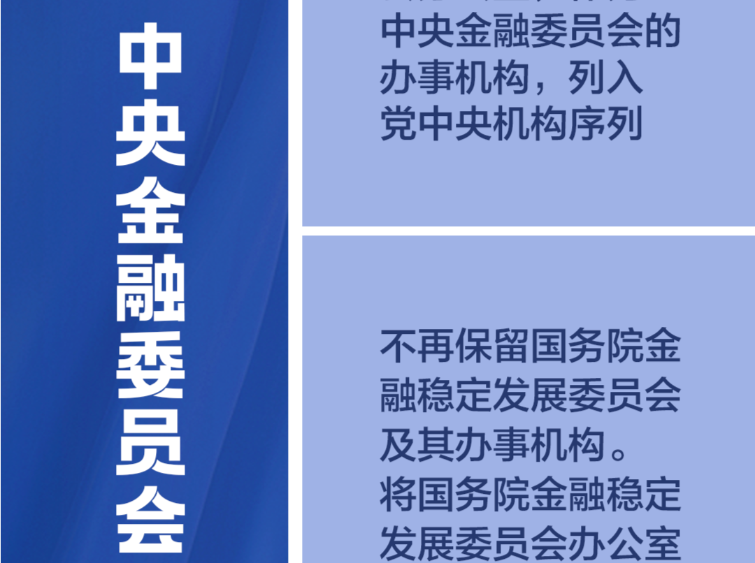 定了！十九张图带你看党和国家机构改革方案