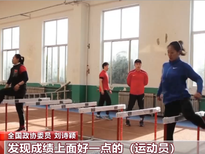 全国政协委员刘诗颖：加强青少年人才培养 助力体育强国建设