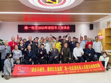 南山区蛇口街道渔一社区举行退伍军人集体关爱生日会
