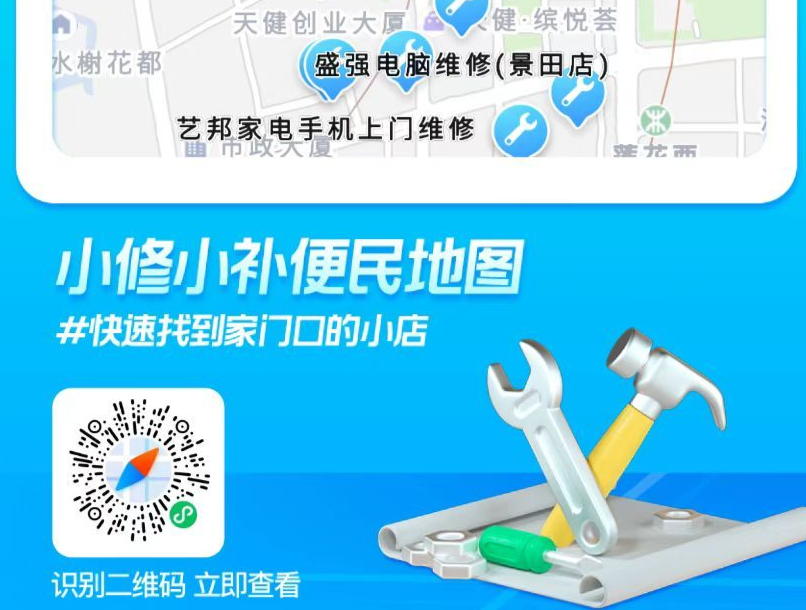 小修小补便民地图