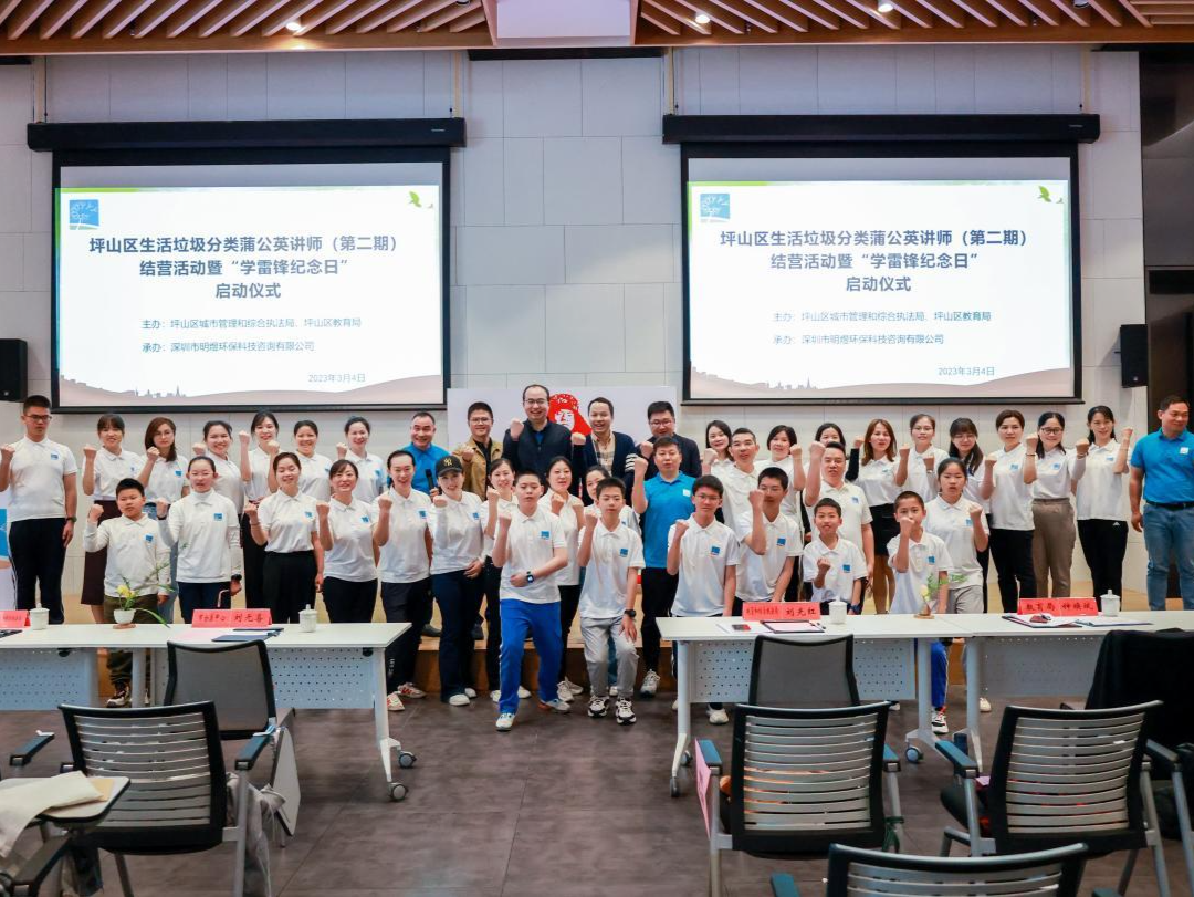 学雷锋，践行垃圾分类，坪山区281名蒲公英志愿讲师（第二批）毕业啦！