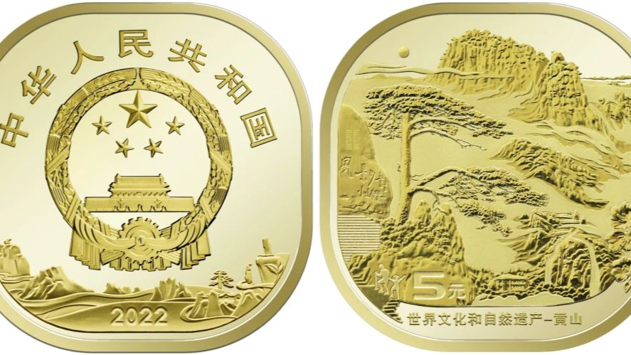 央行将发行两枚世界文化和自然遗产系列普通纪念币