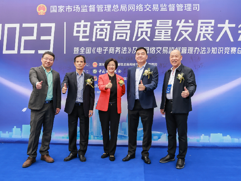 电商高质量发展大会在深圳举办  全国《电子商务法》知识竞赛总决赛同场较量