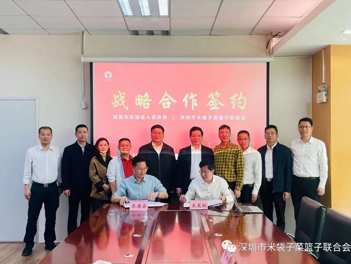 “朋友圈”再扩大，深圳米菜联与河源市东源县人民政府牵手合作