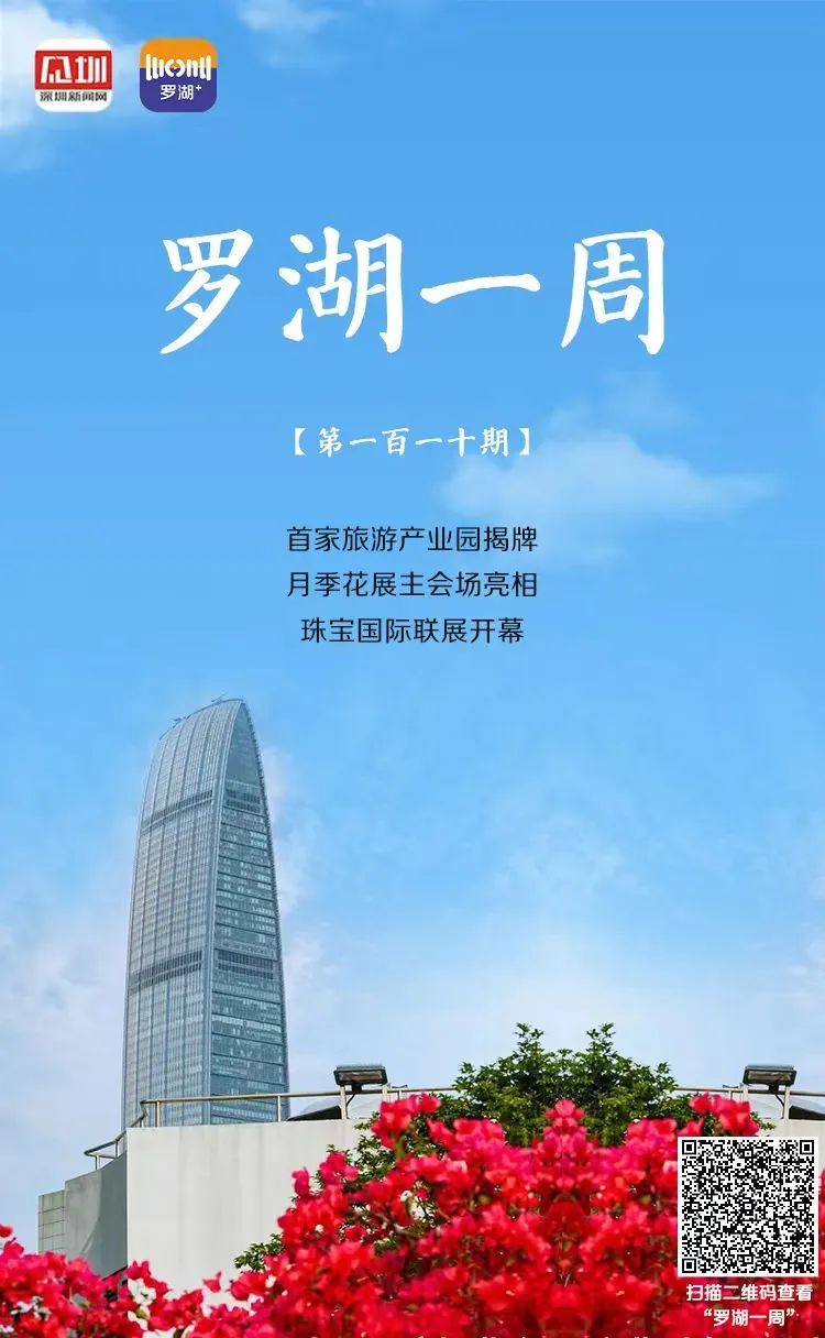 罗湖一周大事（3.5-3.11/2023）