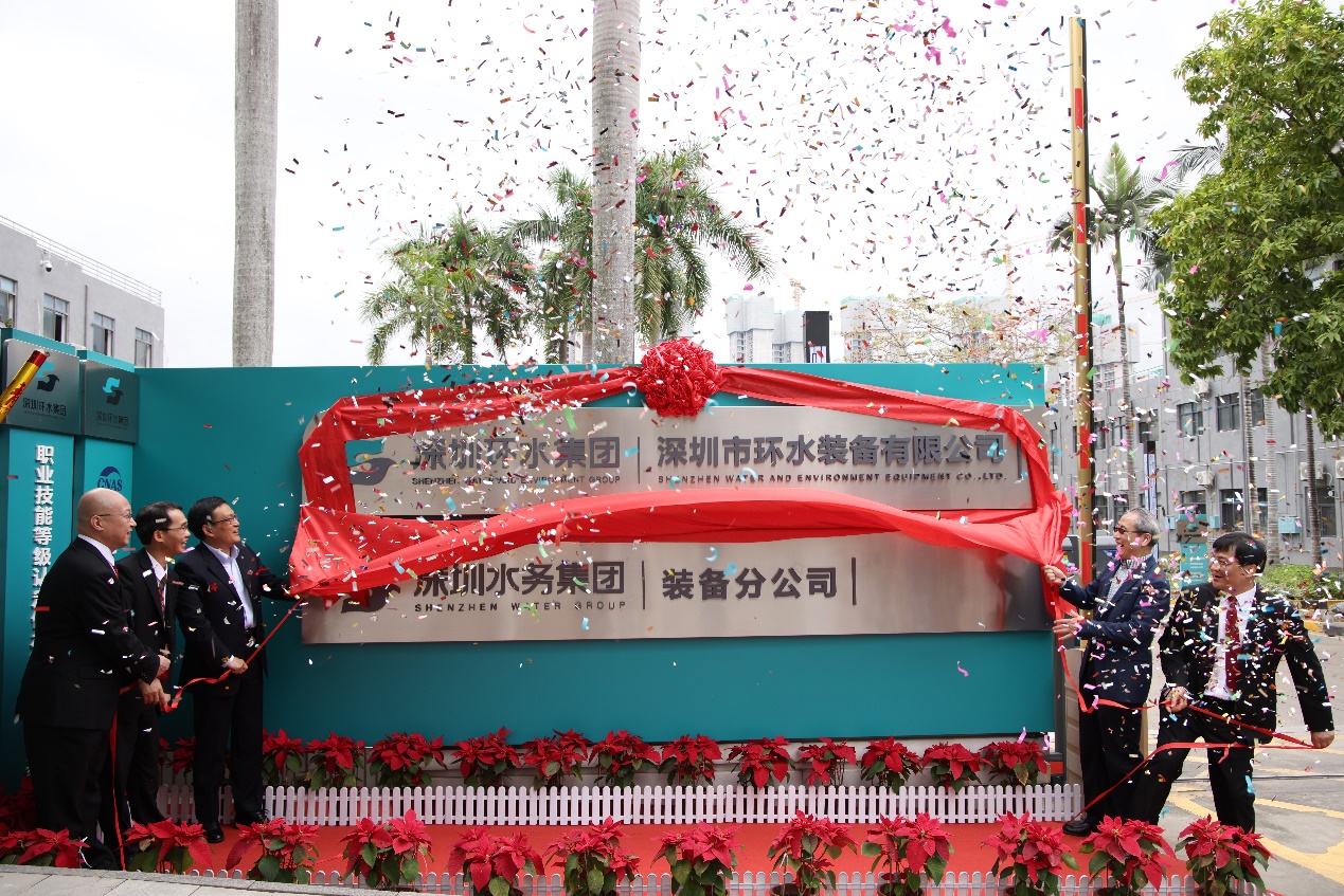 深圳市环水装备有限公司揭牌