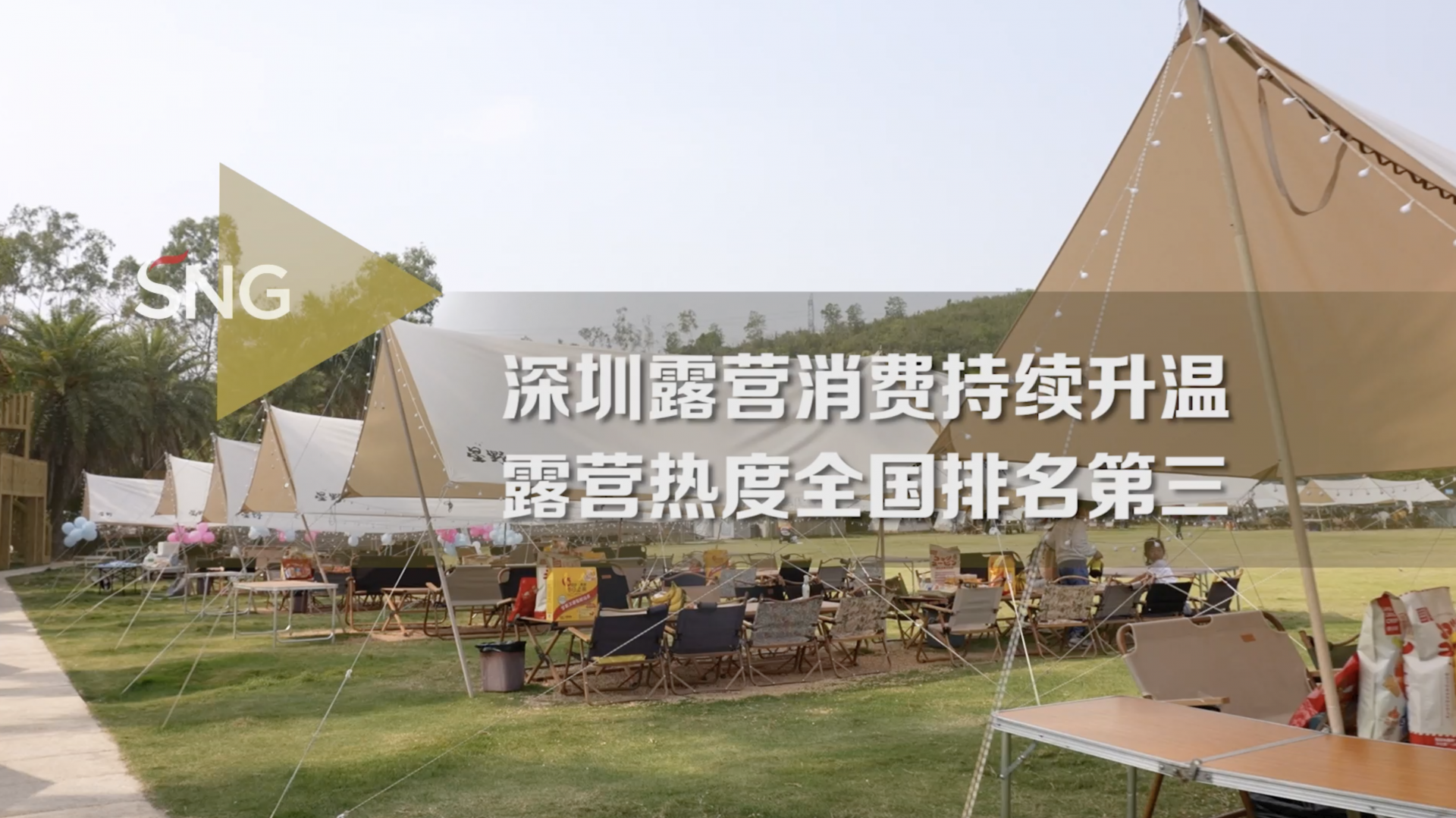 深圳露营热度全国排名第三
