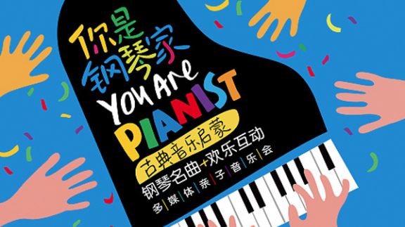 专为儿童打造的亲子音乐会本周六深圳大剧院与你相约