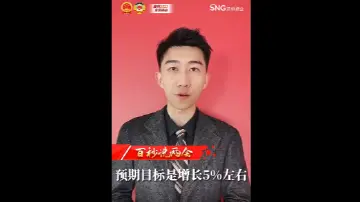 百秒说两会 | 总理报告和深圳包子铺