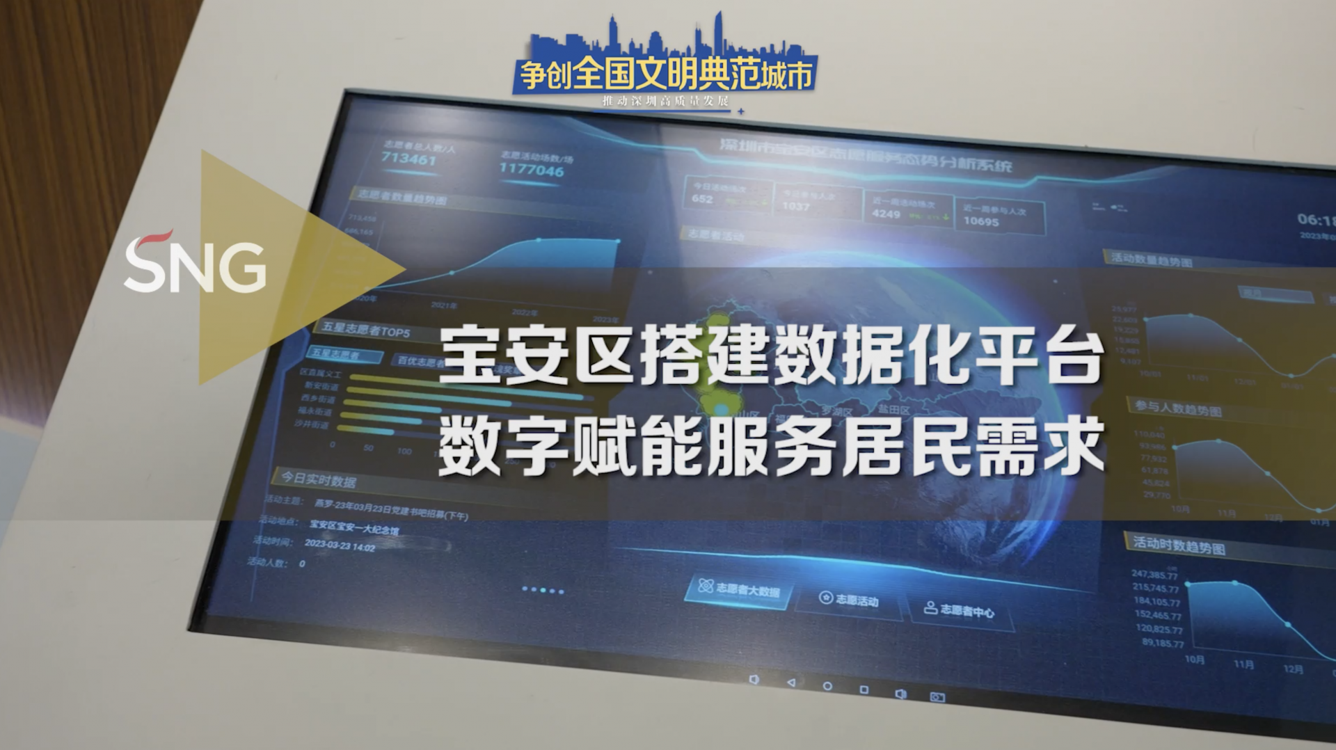 宝安区以数字化平台服务市民需求