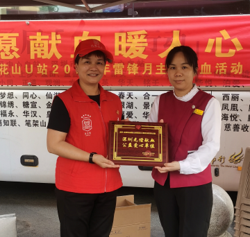 公明街道义工联连续九年获“深圳无偿献血公益爱心单位”称号