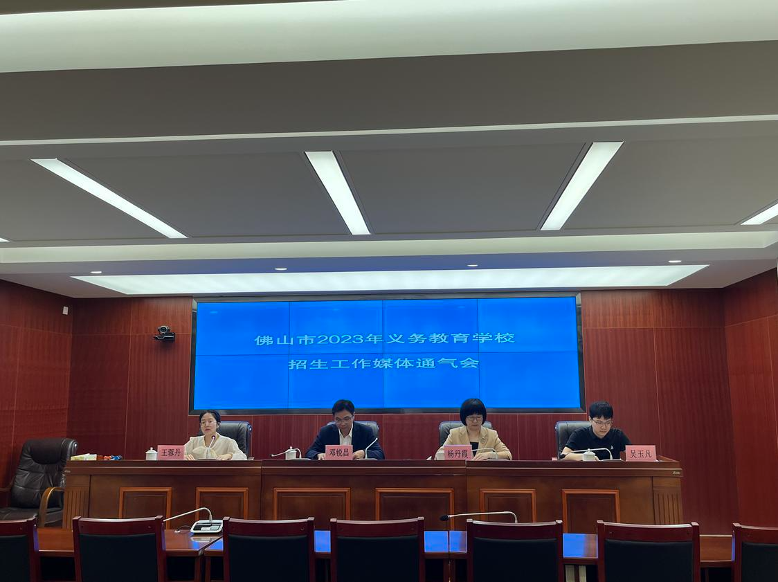 佛山招生报名已陆续开始！权威解读佛山义务教育阶段学校招生政策