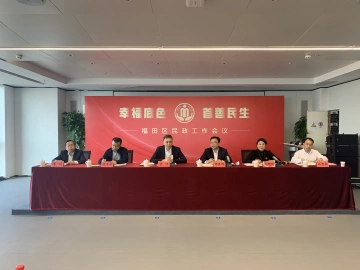 推进民生高质量发展！福田区民政局开展“十大攻坚行动”