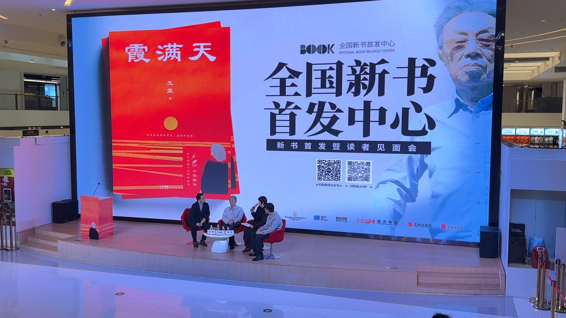 著名作家王蒙携新书《霞满天》来深：“青春万岁，老年更万岁”